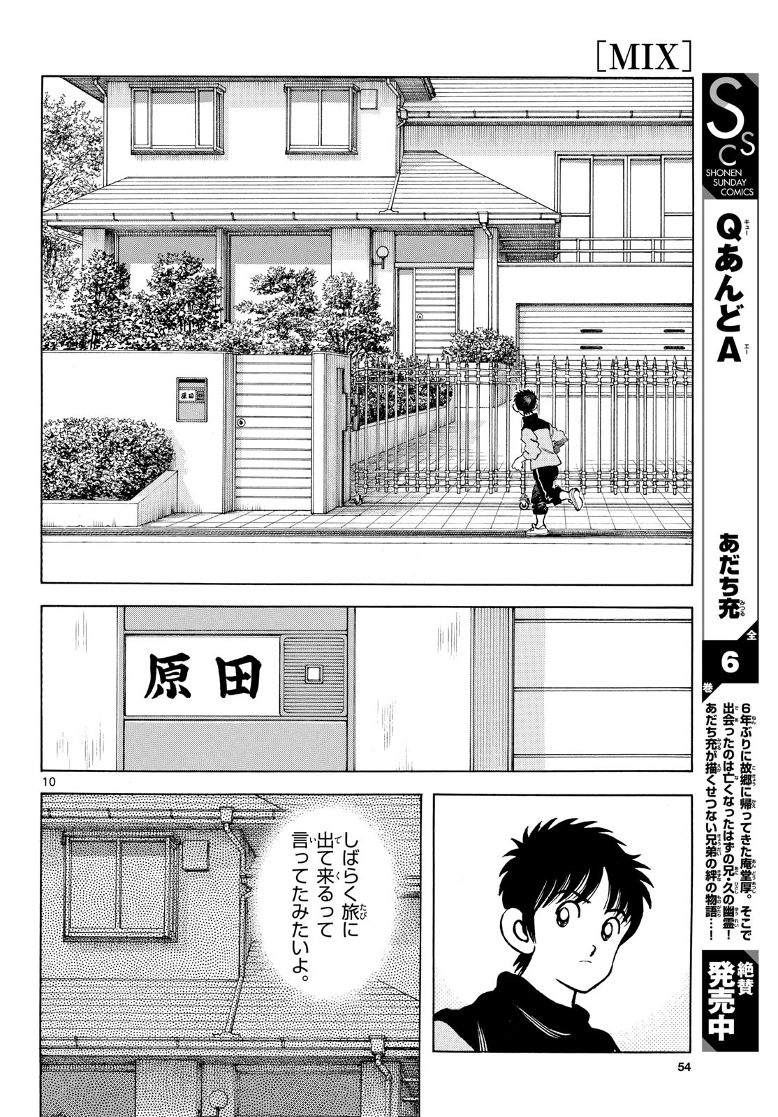 Read MIX Chapter 131 [High Quality / Full] - Page 10 - nicomanga.com