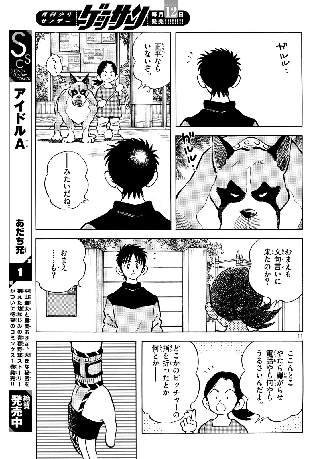 Read MIX Chapter 131 [High Quality / Full] - Page 11 - nicomanga.com
