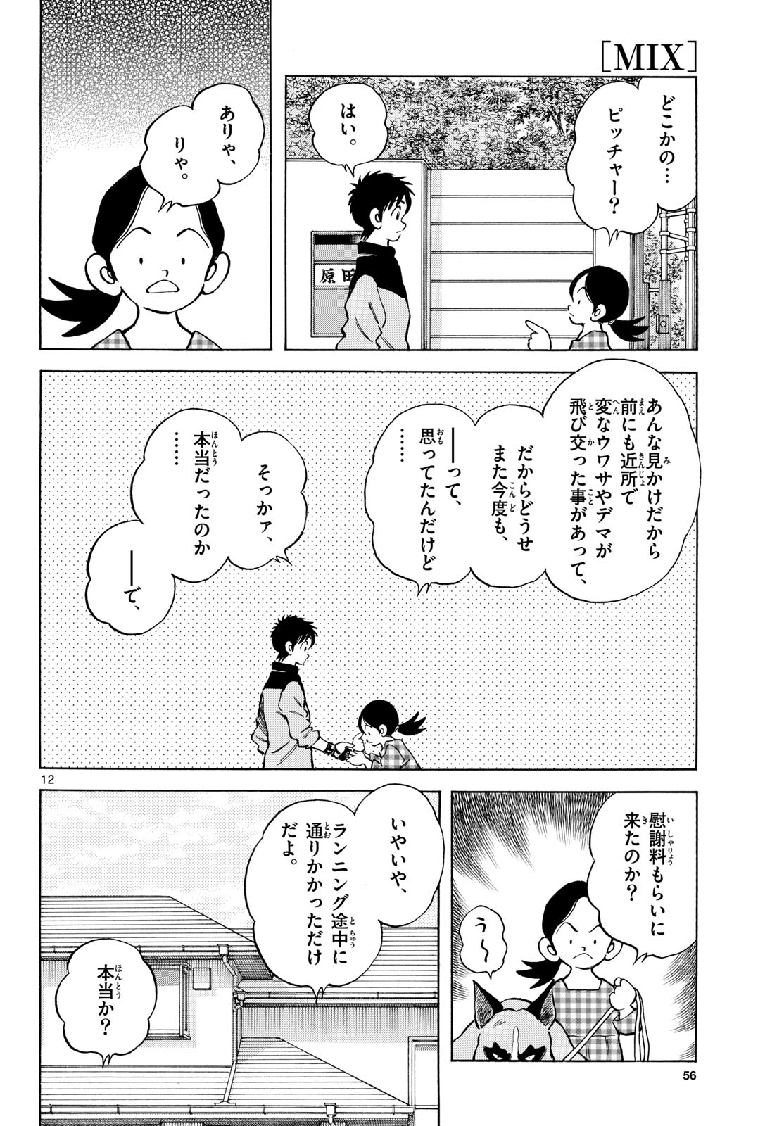 Read MIX Chapter 131 [High Quality / Full] - Page 12 - nicomanga.com