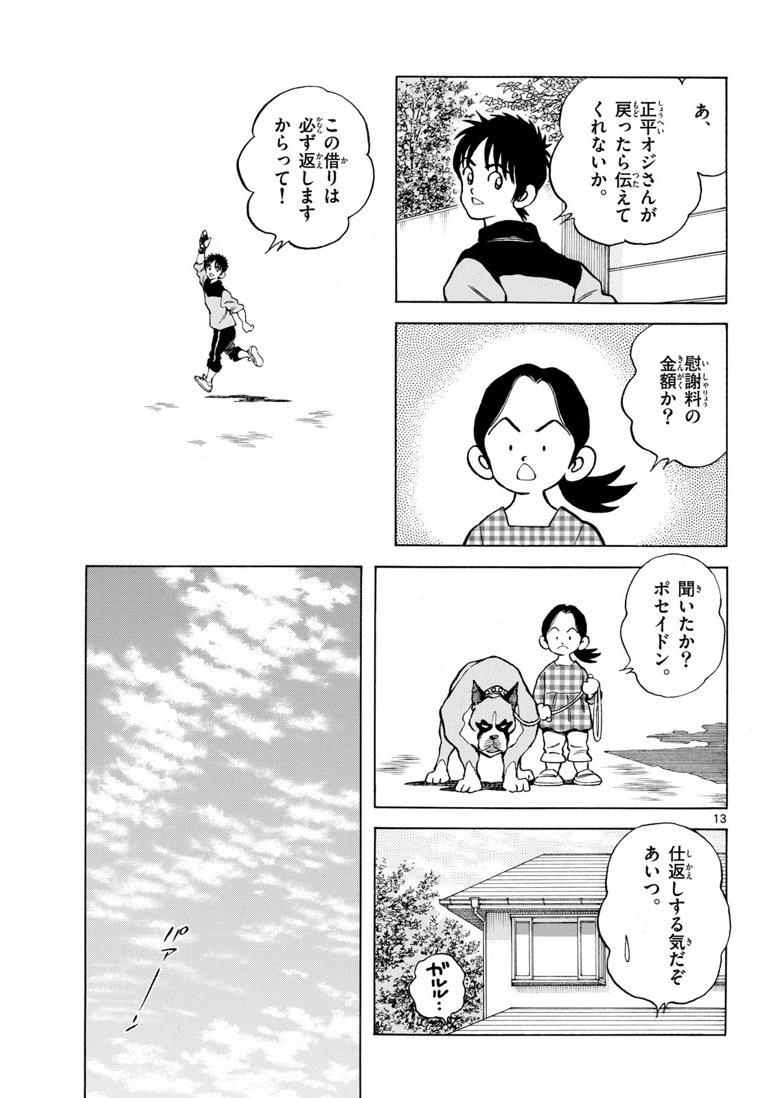 Read MIX Chapter 131 [High Quality / Full] - Page 13 - nicomanga.com