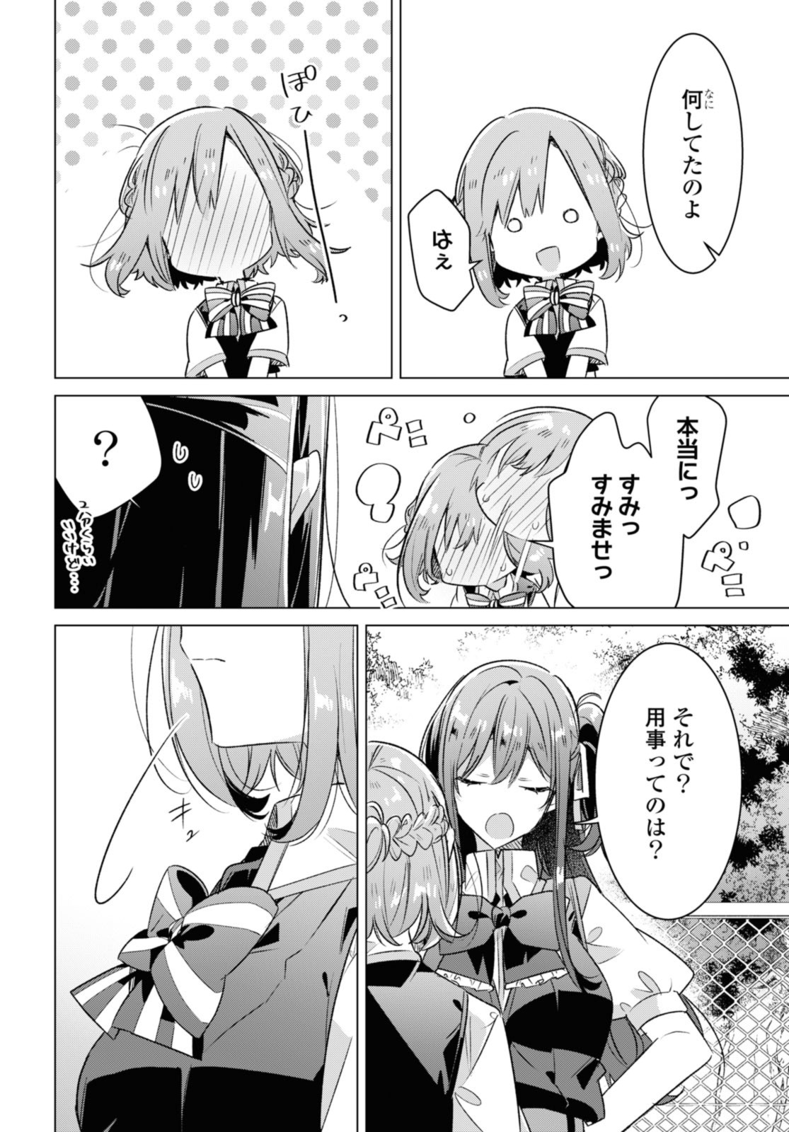 SASAYAKU YOU NI KOI O UTAU Chapter 38.4 page 5 - nihonkuni.com