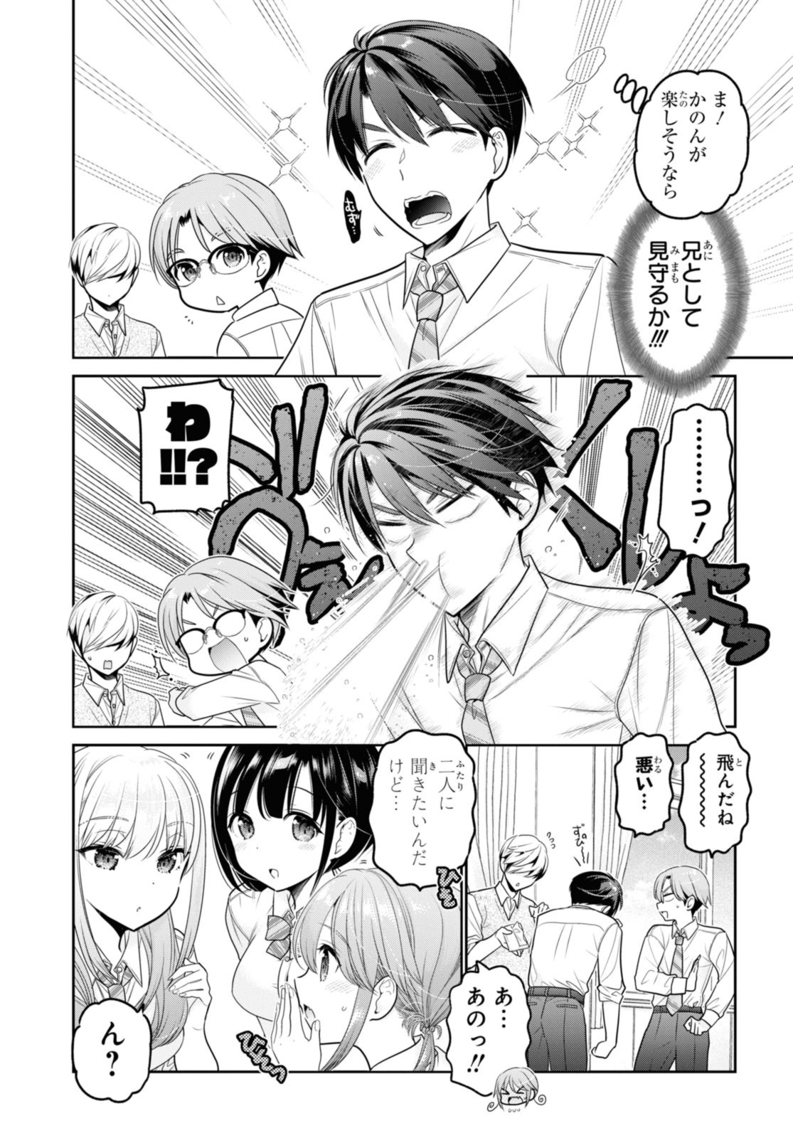 SHISHUNKI-CHAN NO SHITSUKEKATA - RAW Chapter 31.1 page 5 - nihonkuni.com