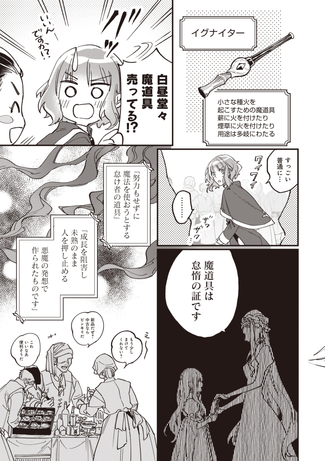 WITCH HAND CRAFT: TSUIHOUSARETA OUJO DESU GA ZAKKAYA-SAN HAJIMEMASHITA Chap 4.4 - Pic 5