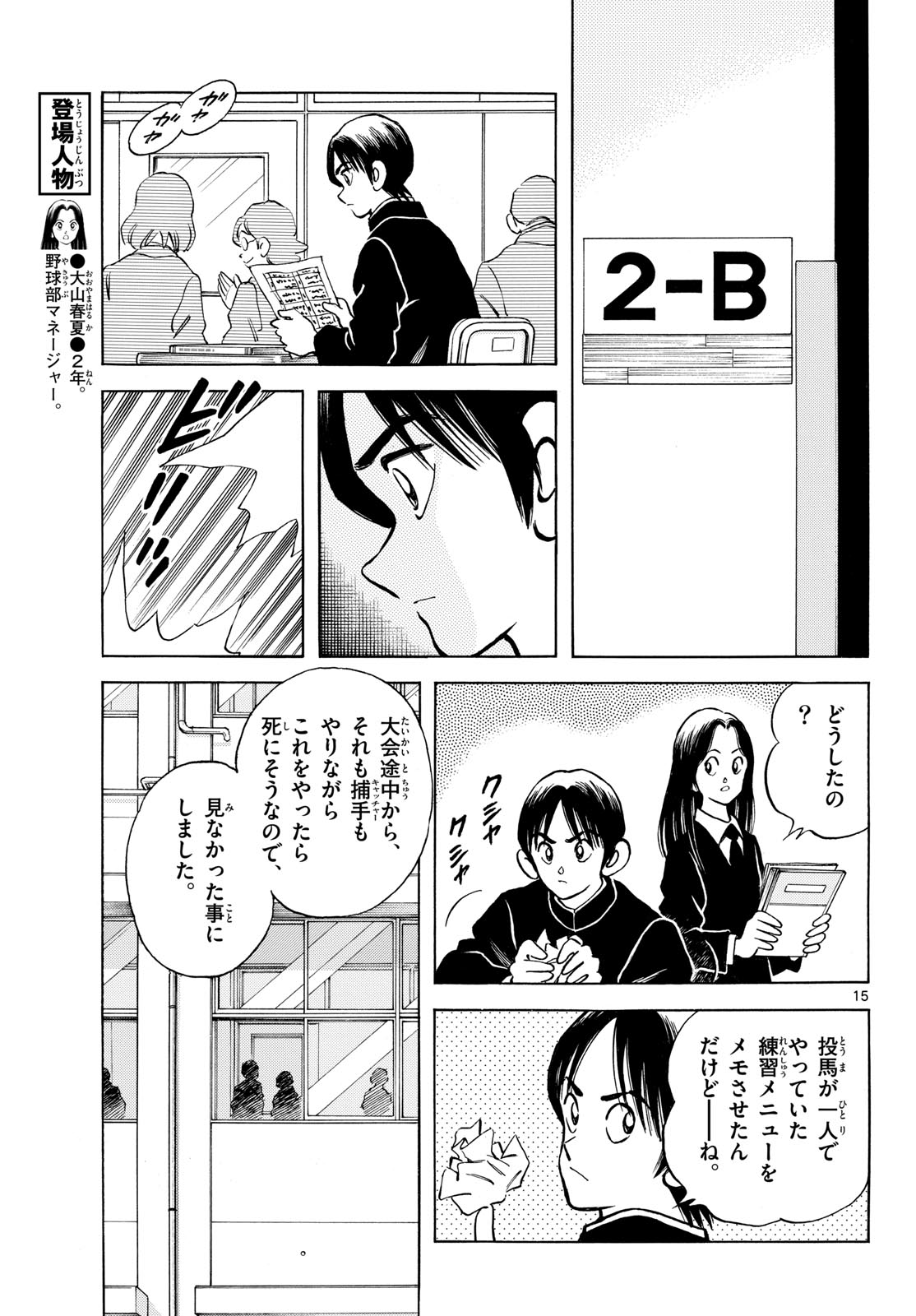 Read MIX Chapter 131 [High Quality / Full] - Page 15 - nicomanga.com
