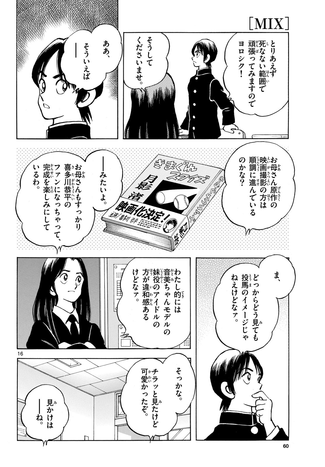 Read MIX Chapter 131 [High Quality / Full] - Page 16 - nicomanga.com