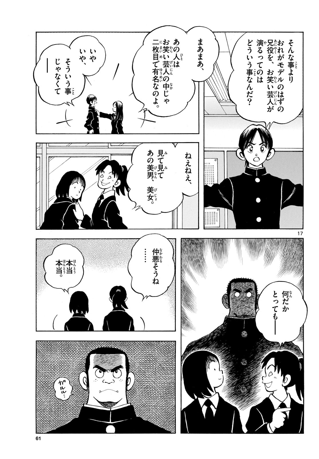 Read MIX Chapter 131 [High Quality / Full] - Page 17 - nicomanga.com