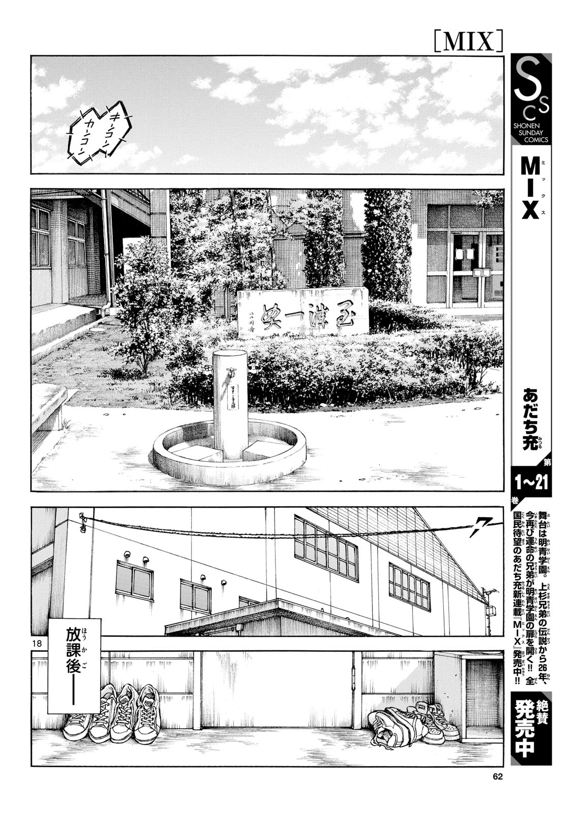 Read MIX Chapter 131 [High Quality / Full] - Page 18 - nicomanga.com