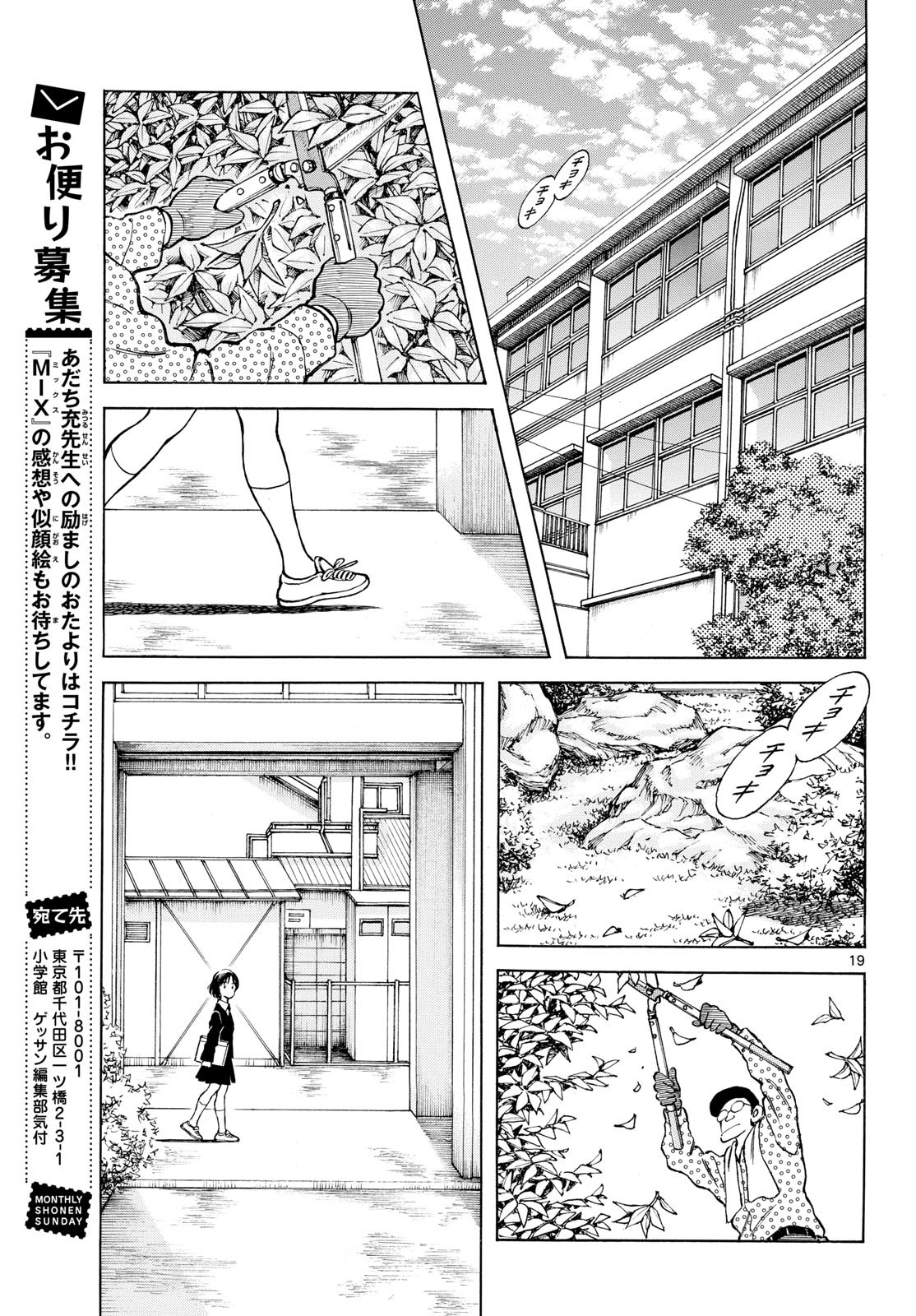 Read MIX Chapter 131 [High Quality / Full] - Page 19 - nicomanga.com