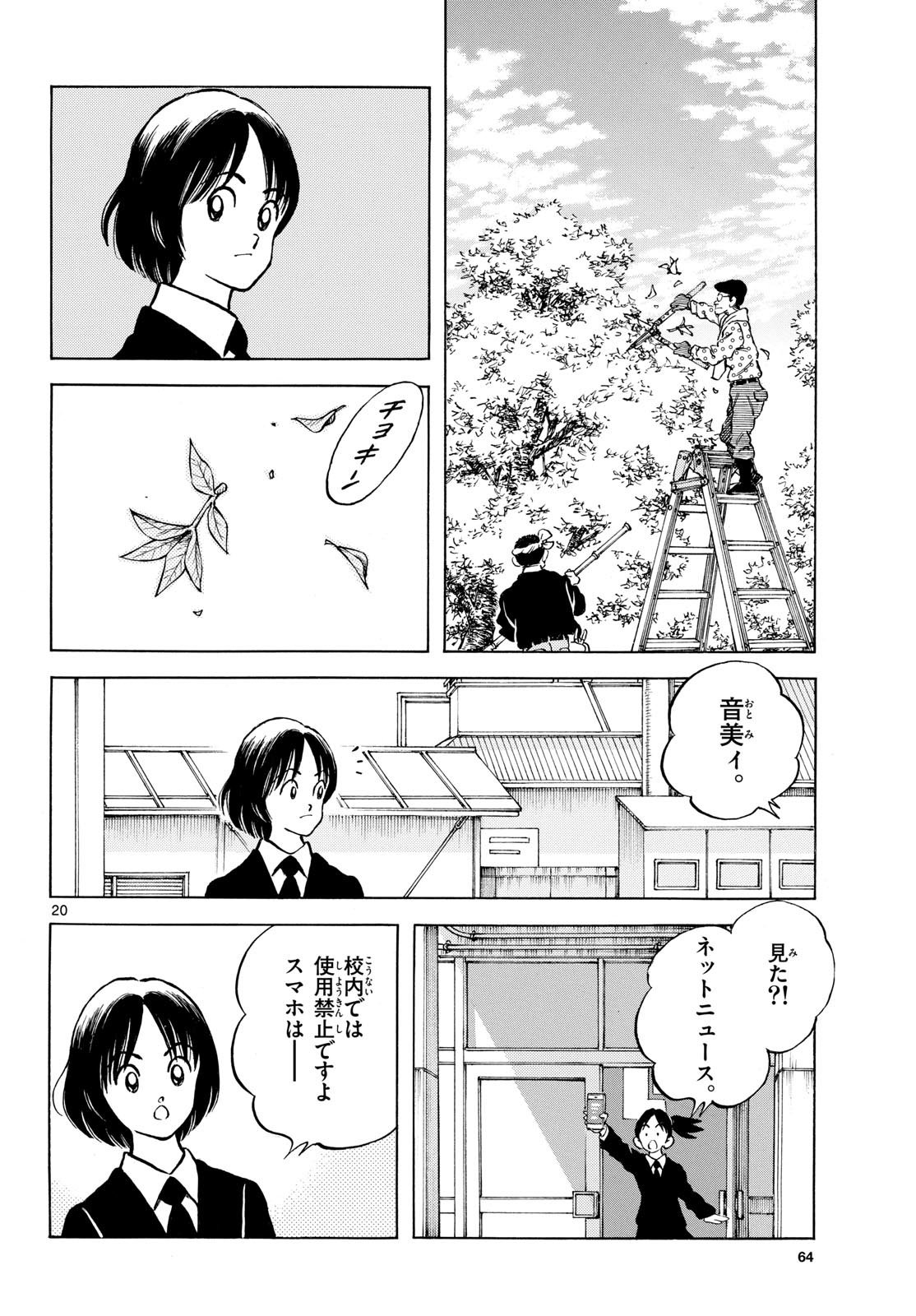 Read MIX Chapter 131 [High Quality / Full] - Page 20 - nicomanga.com