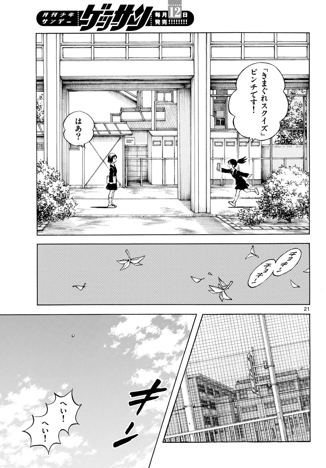 Read MIX Chapter 131 [High Quality / Full] - Page 21 - nicomanga.com