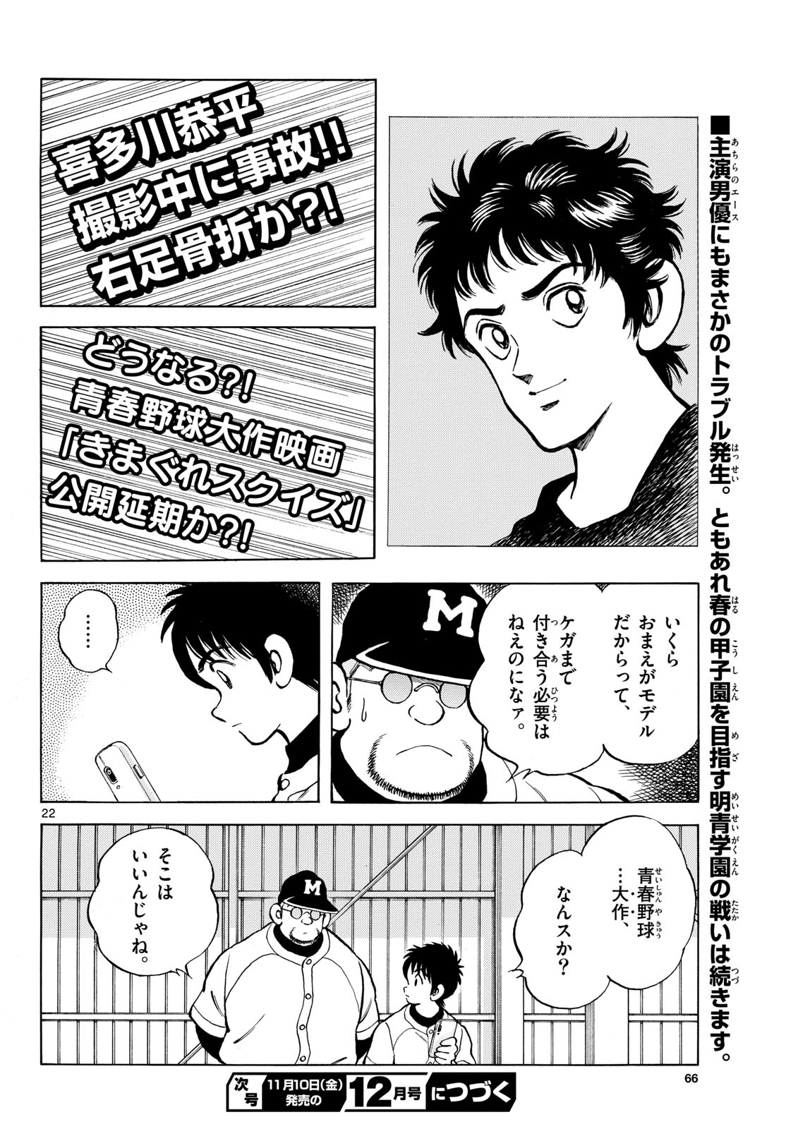 Read MIX Chapter 131 [High Quality / Full] - Page 22 - nicomanga.com
