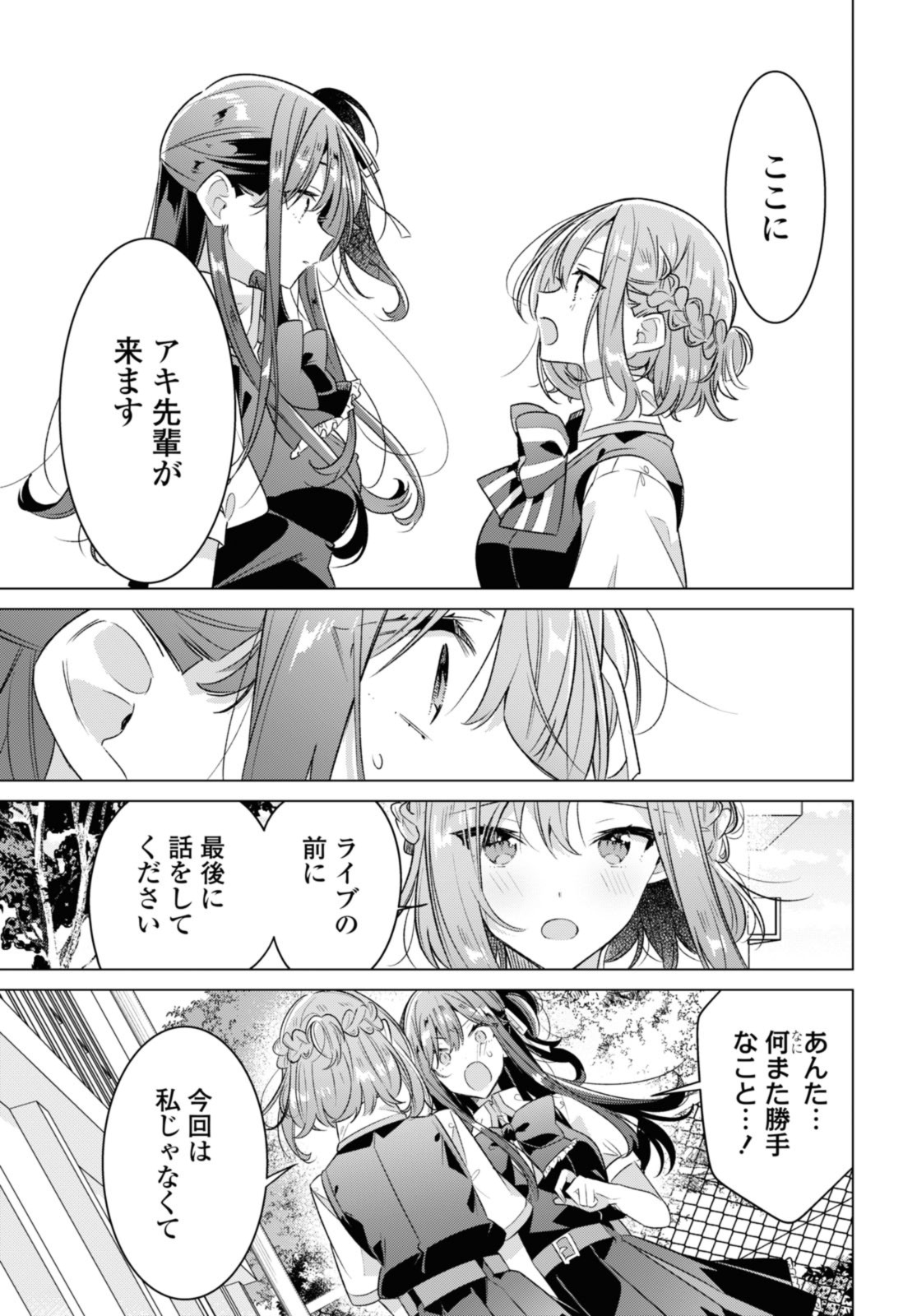 SASAYAKU YOU NI KOI O UTAU Chapter 38.4 page 6 - nihonkuni.com