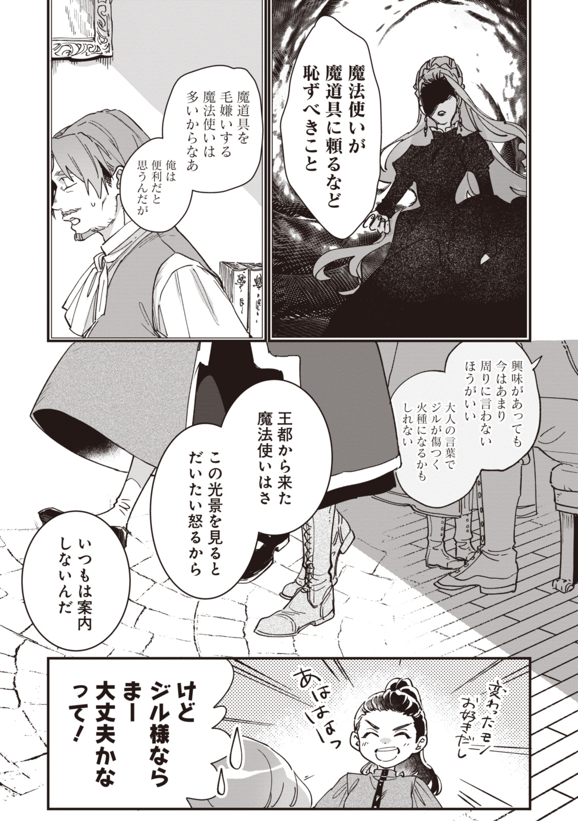 WITCH HAND CRAFT: TSUIHOUSARETA OUJO DESU GA ZAKKAYA-SAN HAJIMEMASHITA Chap 4.4 - Pic 6