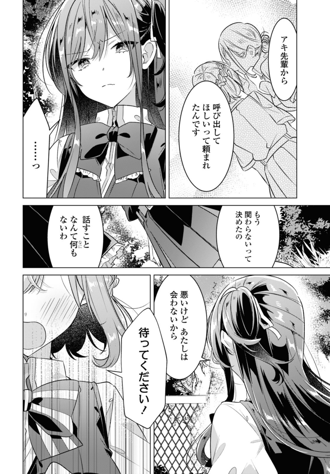 SASAYAKU YOU NI KOI O UTAU Chapter 38.4 page 7 - nihonkuni.com