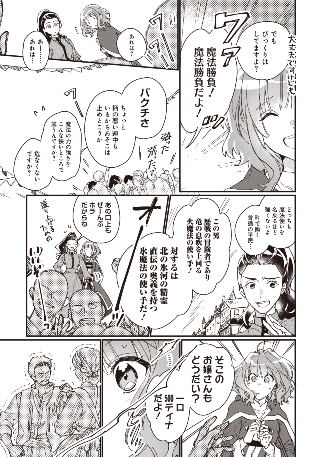 WITCH HAND CRAFT: TSUIHOUSARETA OUJO DESU GA ZAKKAYA-SAN HAJIMEMASHITA Chap 4.4 - Pic 7