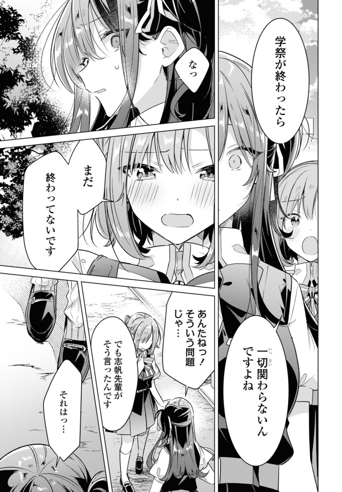 SASAYAKU YOU NI KOI O UTAU Chapter 38.4 page 8 - nihonkuni.com