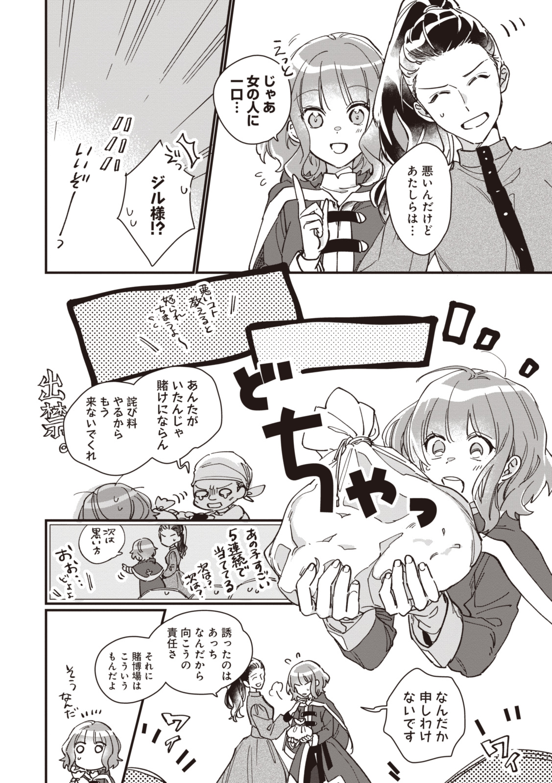 WITCH HAND CRAFT: TSUIHOUSARETA OUJO DESU GA ZAKKAYA-SAN HAJIMEMASHITA Chap 4.4 - Pic 8