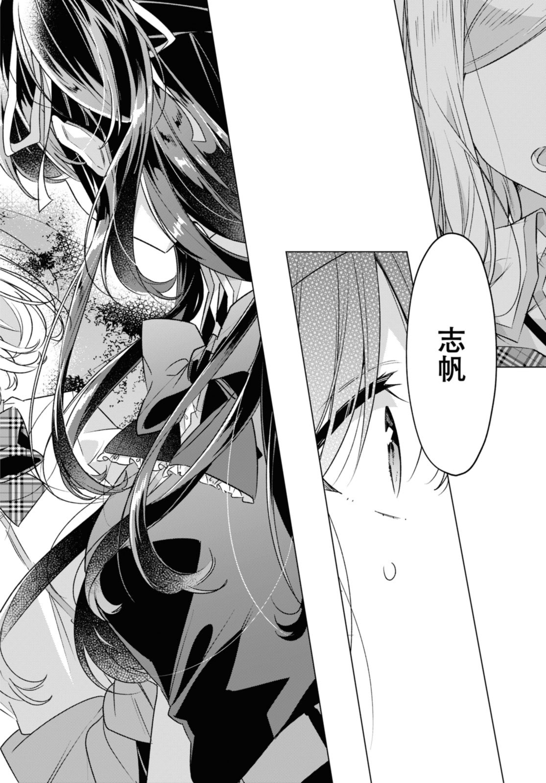 SASAYAKU YOU NI KOI O UTAU Chapter 38.4 page 9 - nihonkuni.com