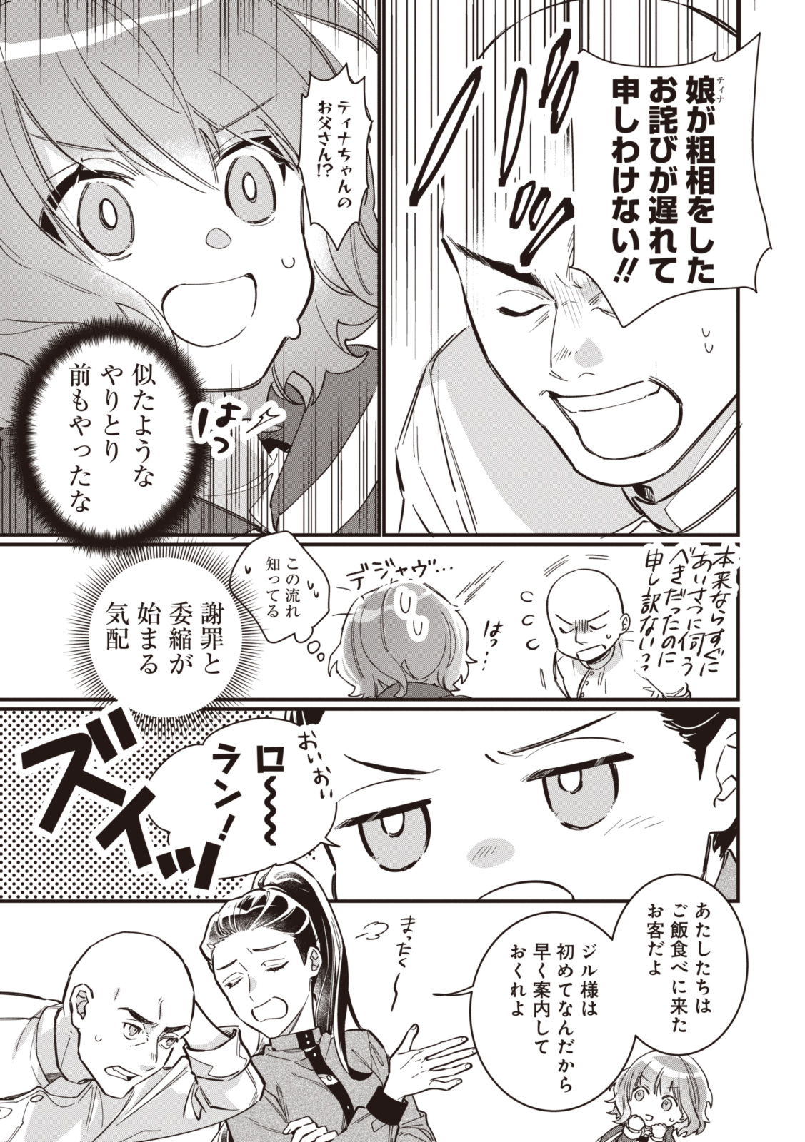 WITCH HAND CRAFT: TSUIHOUSARETA OUJO DESU GA ZAKKAYA-SAN HAJIMEMASHITA Chap 4.4 - Pic 11
