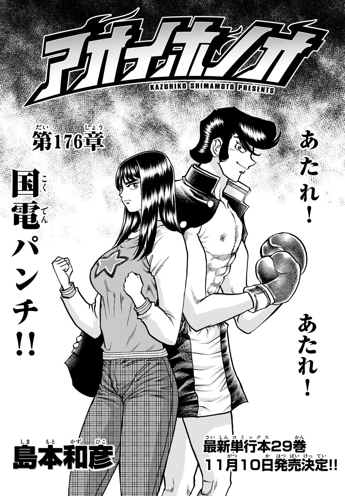 Read AOI HONOO Chapter 176 [High Quality / Full] - Page 1 - nicomanga.com