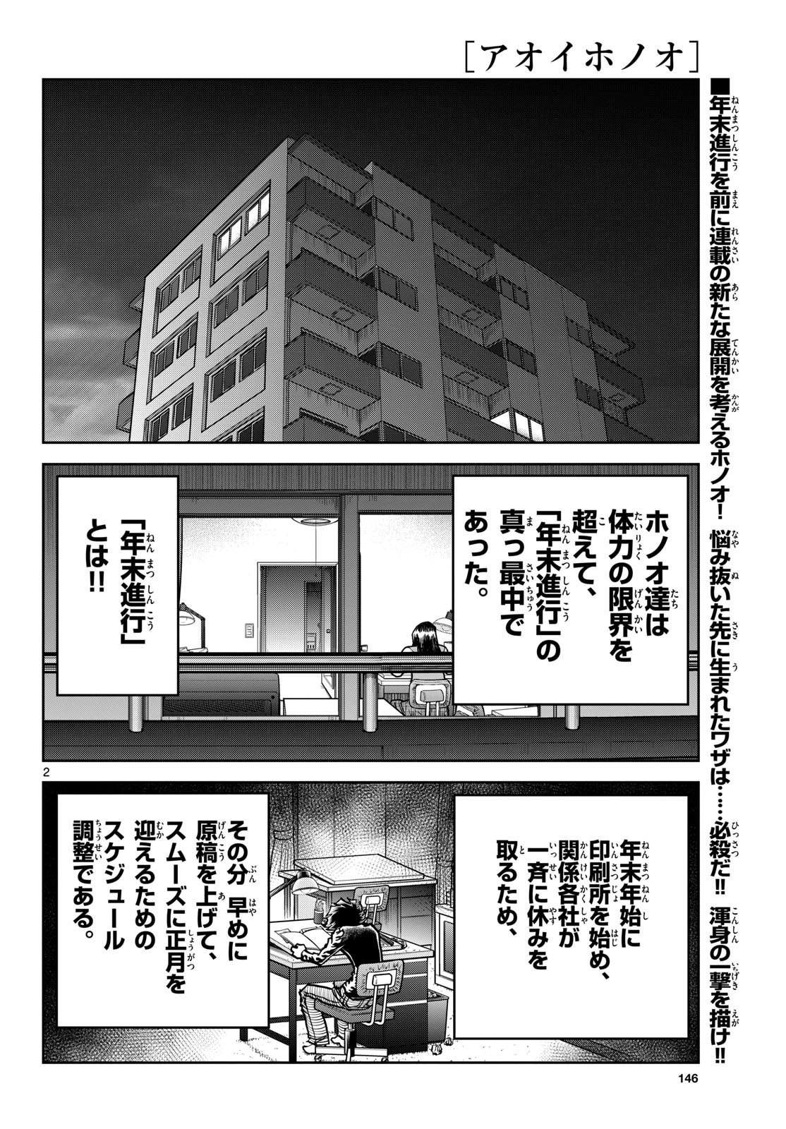 Read AOI HONOO Chapter 176 [High Quality / Full] - Page 2 - nicomanga.com