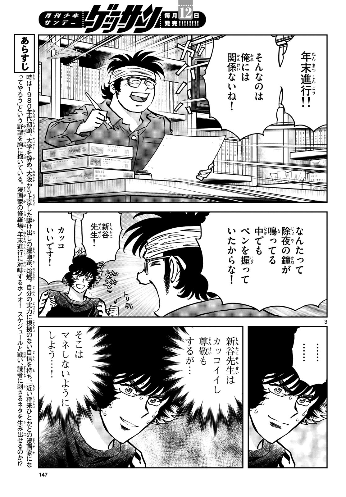 Read AOI HONOO Chapter 176 [High Quality / Full] - Page 3 - nicomanga.com