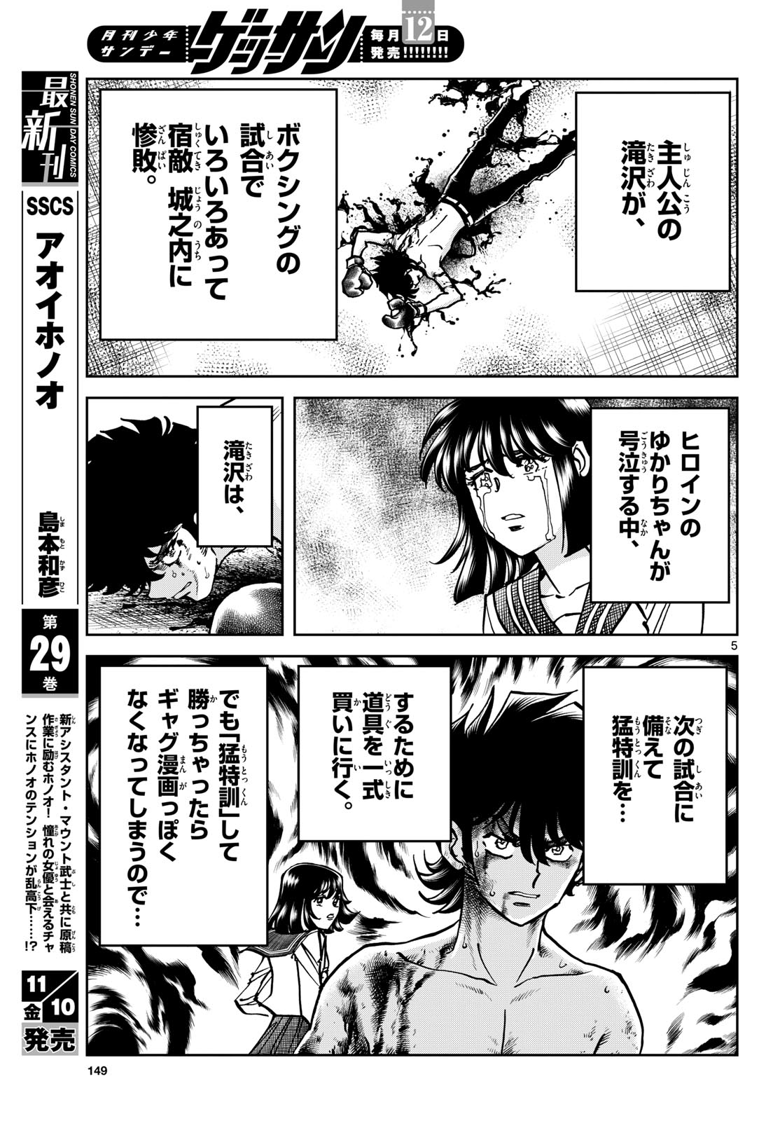 Read AOI HONOO Chapter 176 [High Quality / Full] - Page 5 - nicomanga.com
