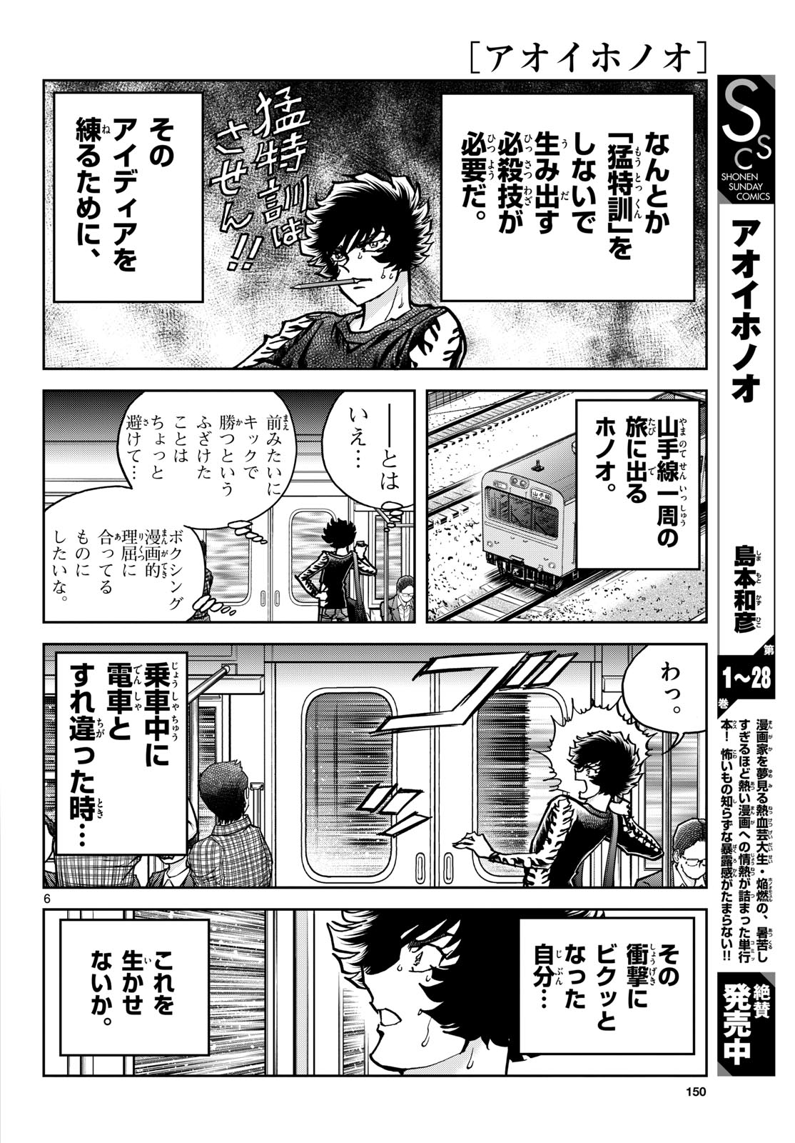 Read AOI HONOO Chapter 176 [High Quality / Full] - Page 6 - nicomanga.com