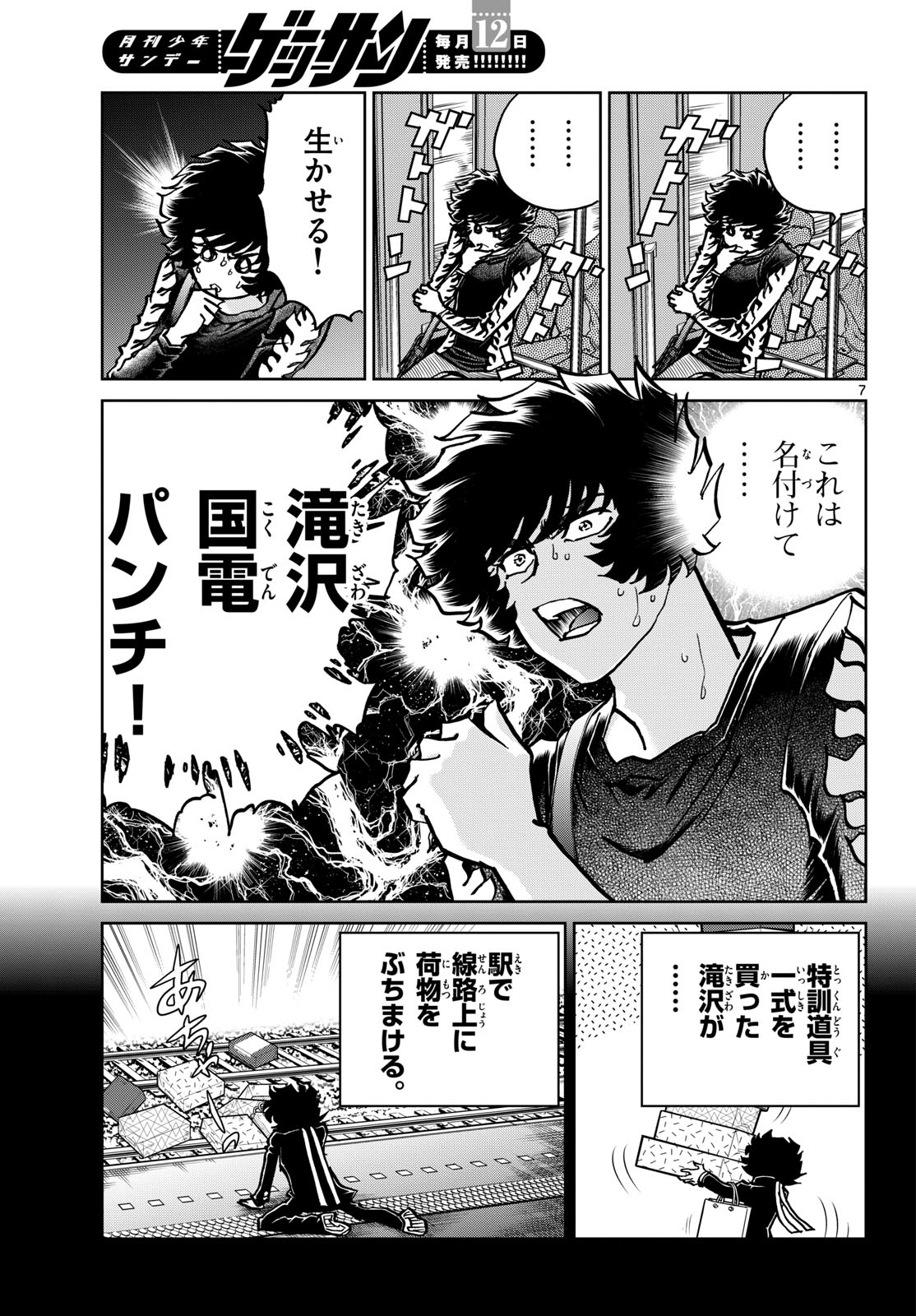 Read AOI HONOO Chapter 176 [High Quality / Full] - Page 7 - nicomanga.com
