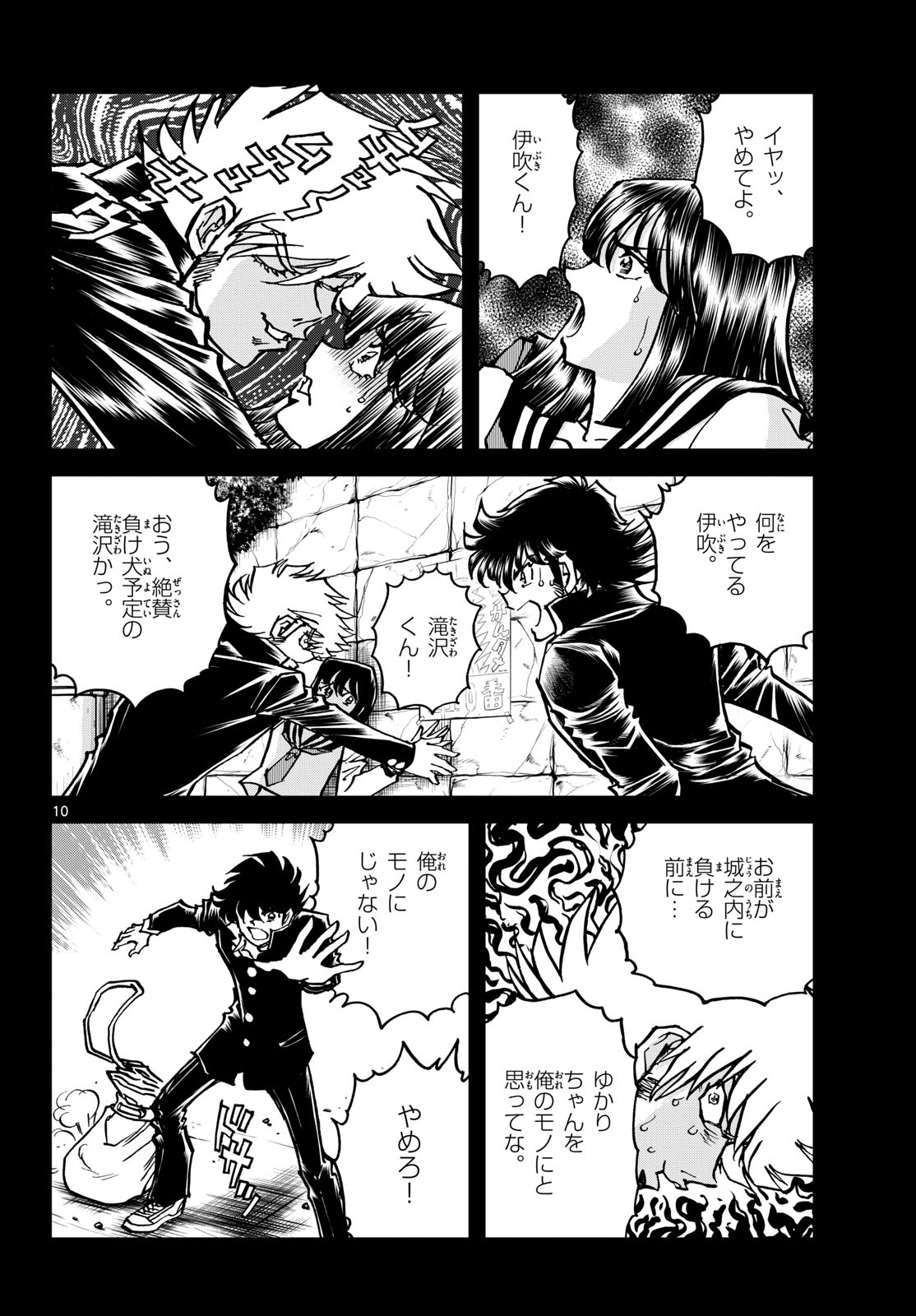 Read AOI HONOO Chapter 176 [High Quality / Full] - Page 10 - nicomanga.com