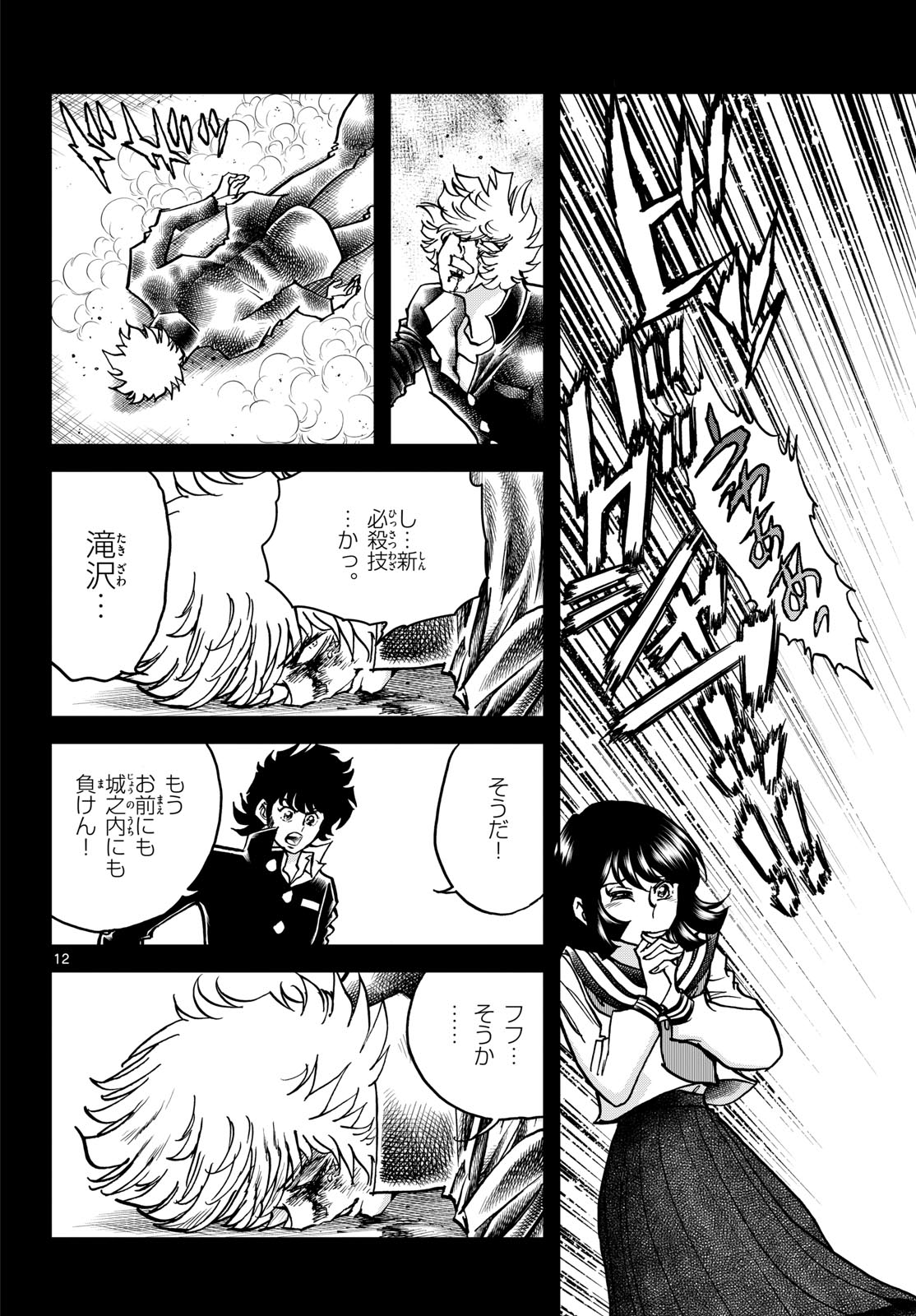 Read AOI HONOO Chapter 176 [High Quality / Full] - Page 12 - nicomanga.com
