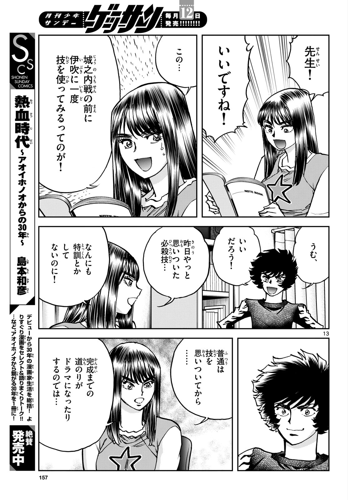 Read AOI HONOO Chapter 176 [High Quality / Full] - Page 13 - nicomanga.com
