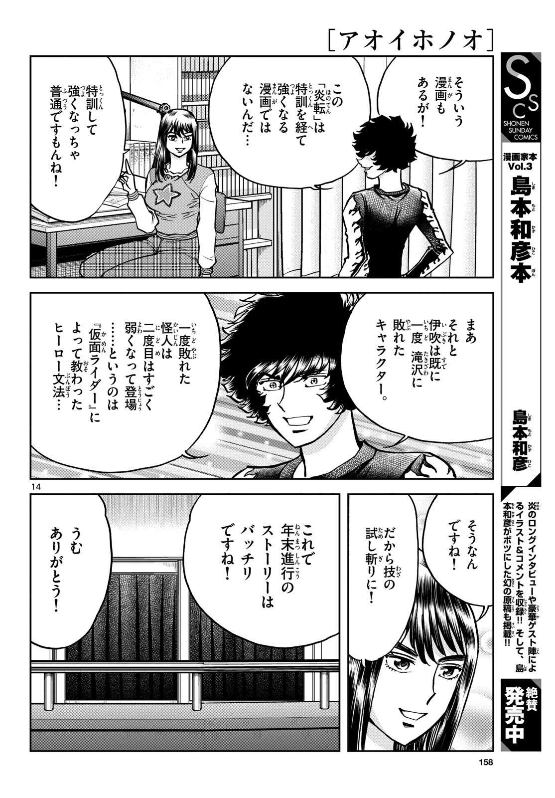 Read AOI HONOO Chapter 176 [High Quality / Full] - Page 14 - nicomanga.com
