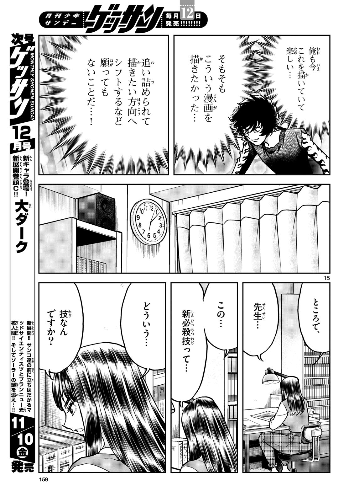 Read AOI HONOO Chapter 176 [High Quality / Full] - Page 15 - nicomanga.com