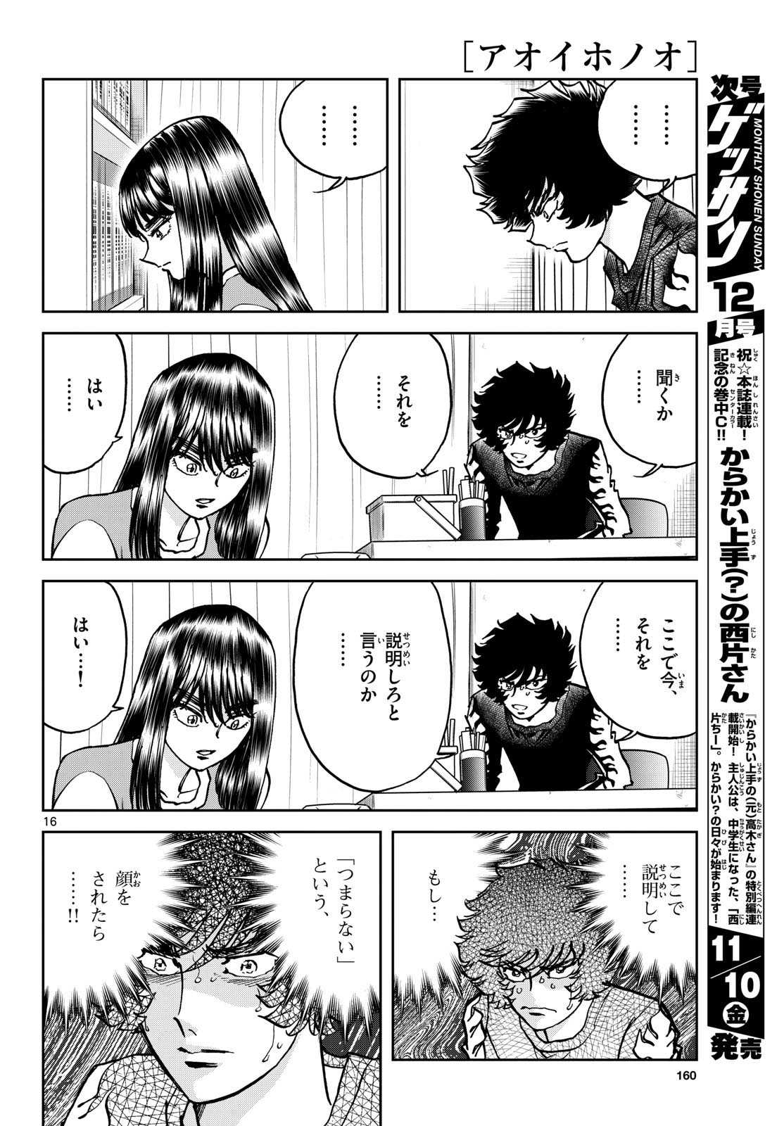 Read AOI HONOO Chapter 176 [High Quality / Full] - Page 16 - nicomanga.com