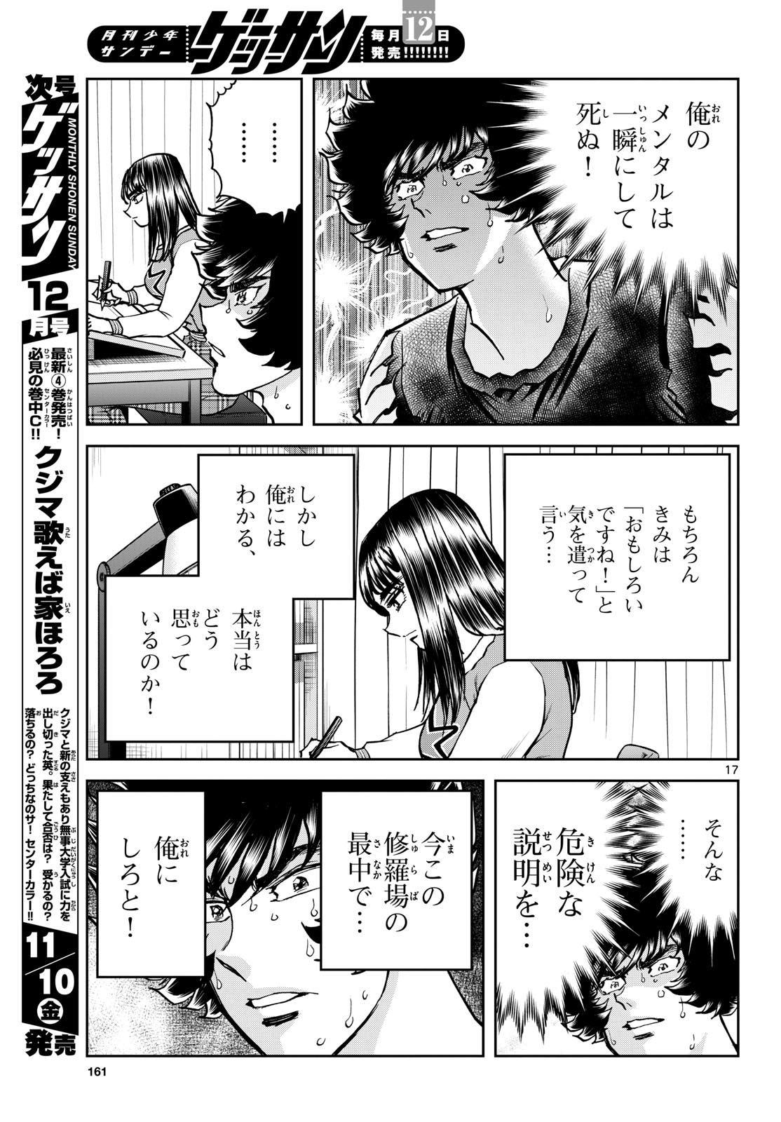 Read AOI HONOO Chapter 176 [High Quality / Full] - Page 17 - nicomanga.com