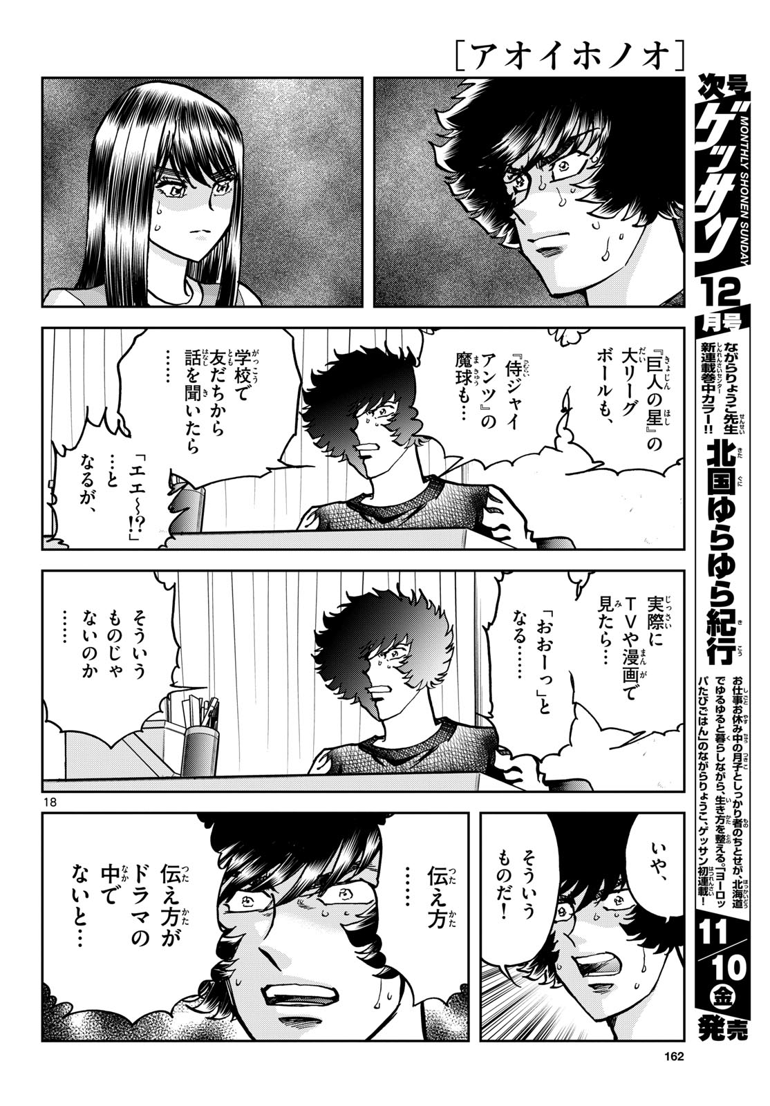 Read AOI HONOO Chapter 176 [High Quality / Full] - Page 18 - nicomanga.com