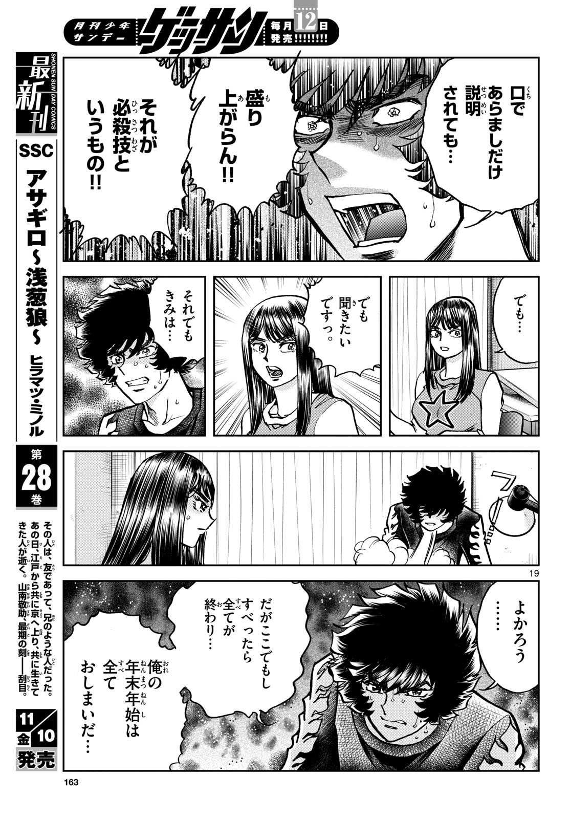Read AOI HONOO Chapter 176 [High Quality / Full] - Page 19 - nicomanga.com