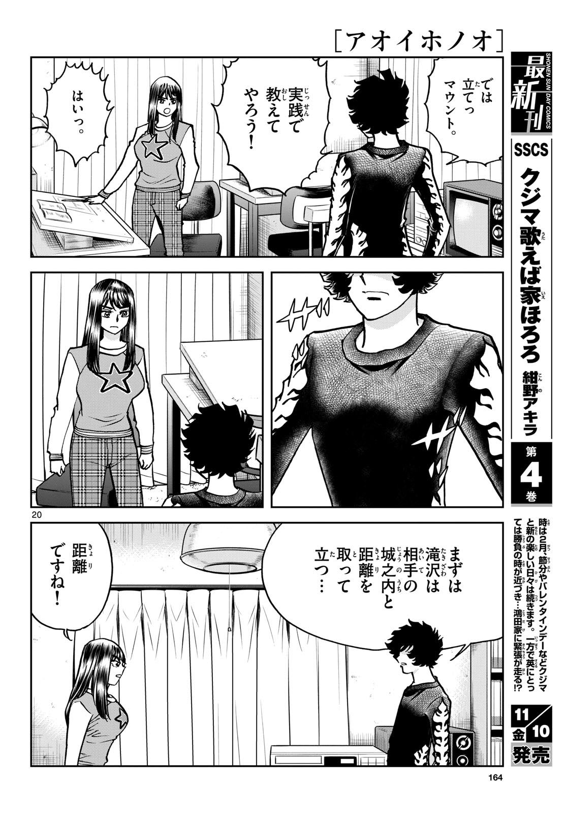 Read AOI HONOO Chapter 176 [High Quality / Full] - Page 20 - nicomanga.com