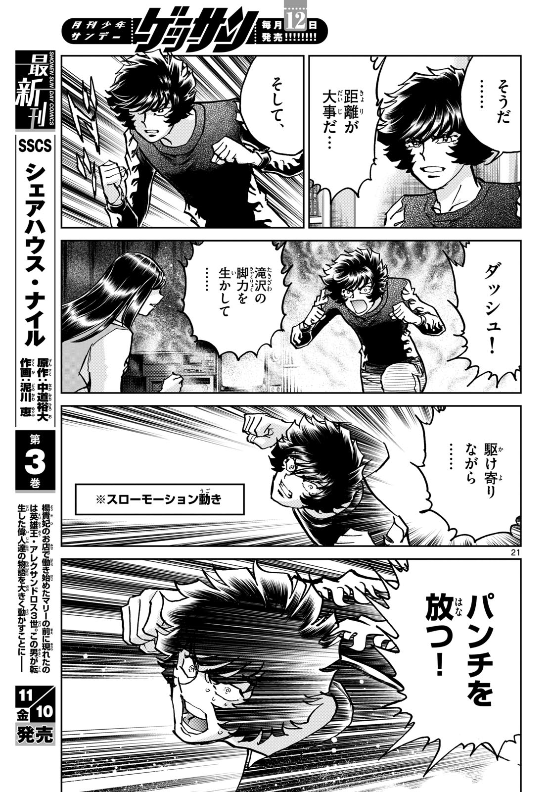 Read AOI HONOO Chapter 176 [High Quality / Full] - Page 21 - nicomanga.com