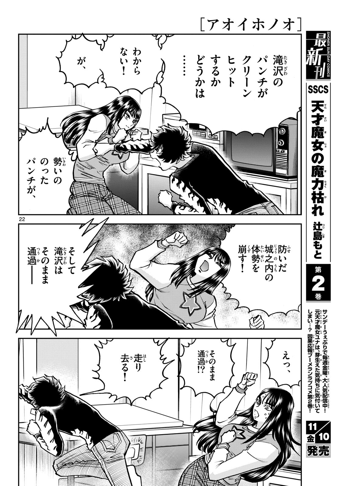 Read AOI HONOO Chapter 176 [High Quality / Full] - Page 22 - nicomanga.com