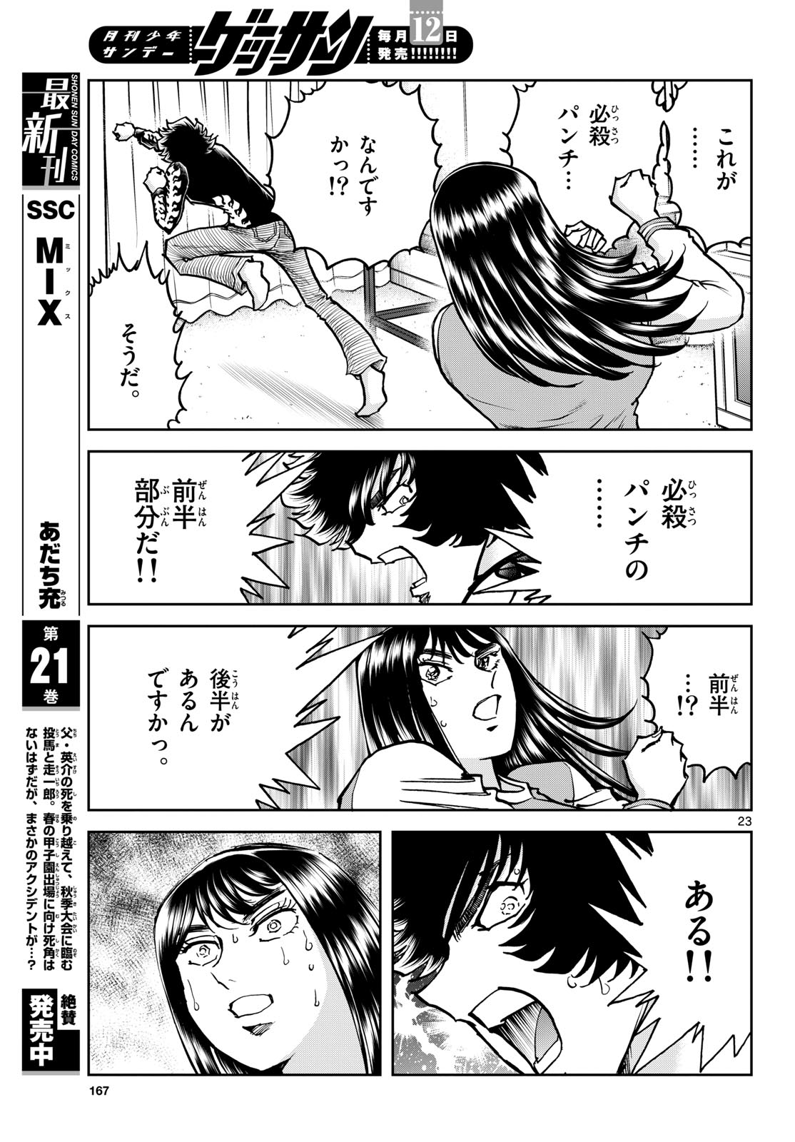 Read AOI HONOO Chapter 176 [High Quality / Full] - Page 23 - nicomanga.com