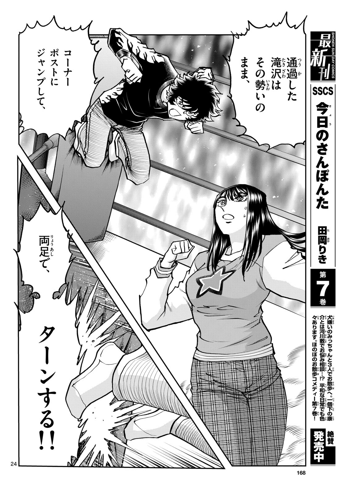 Read AOI HONOO Chapter 176 [High Quality / Full] - Page 24 - nicomanga.com