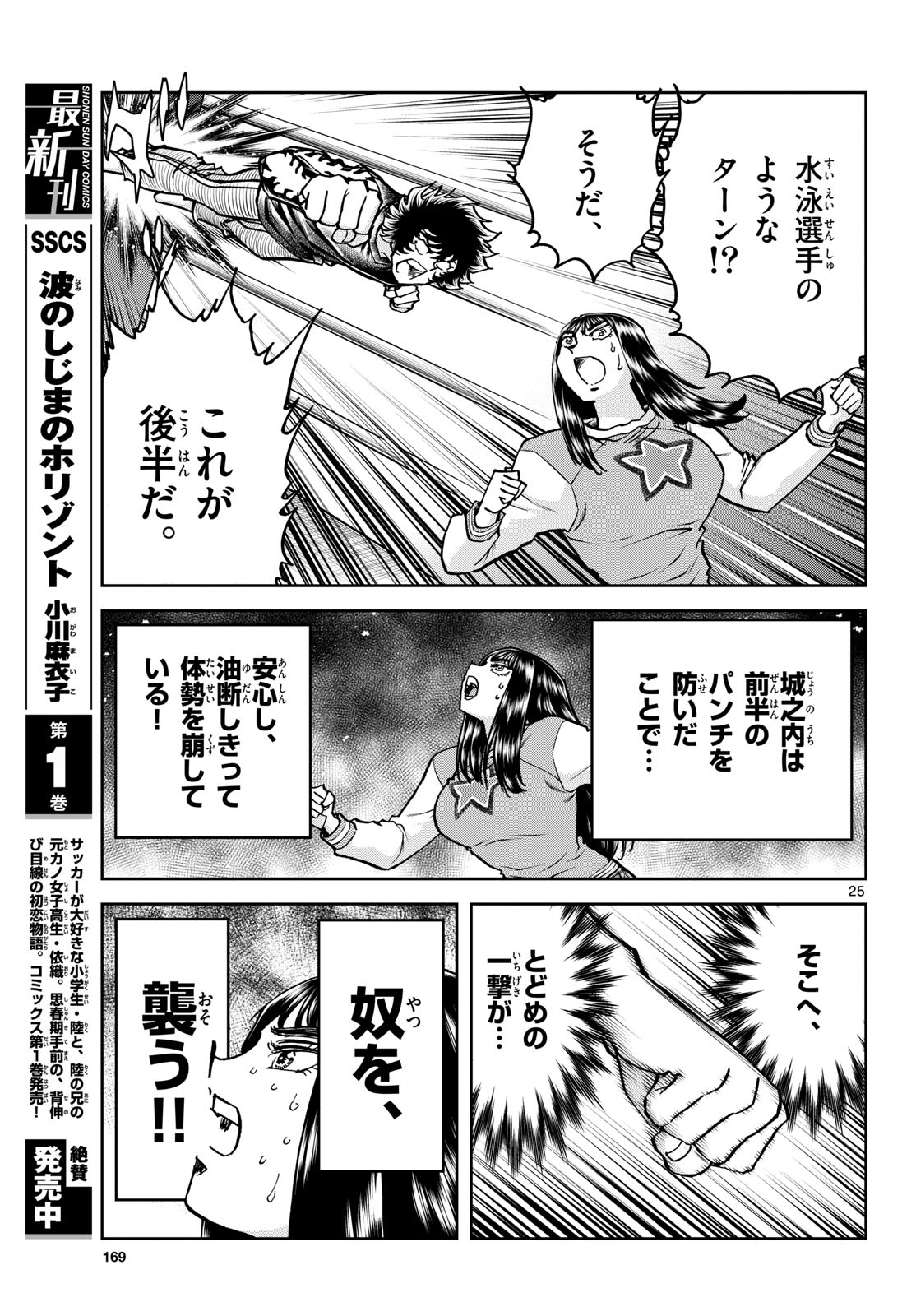 Read AOI HONOO Chapter 176 [High Quality / Full] - Page 25 - nicomanga.com