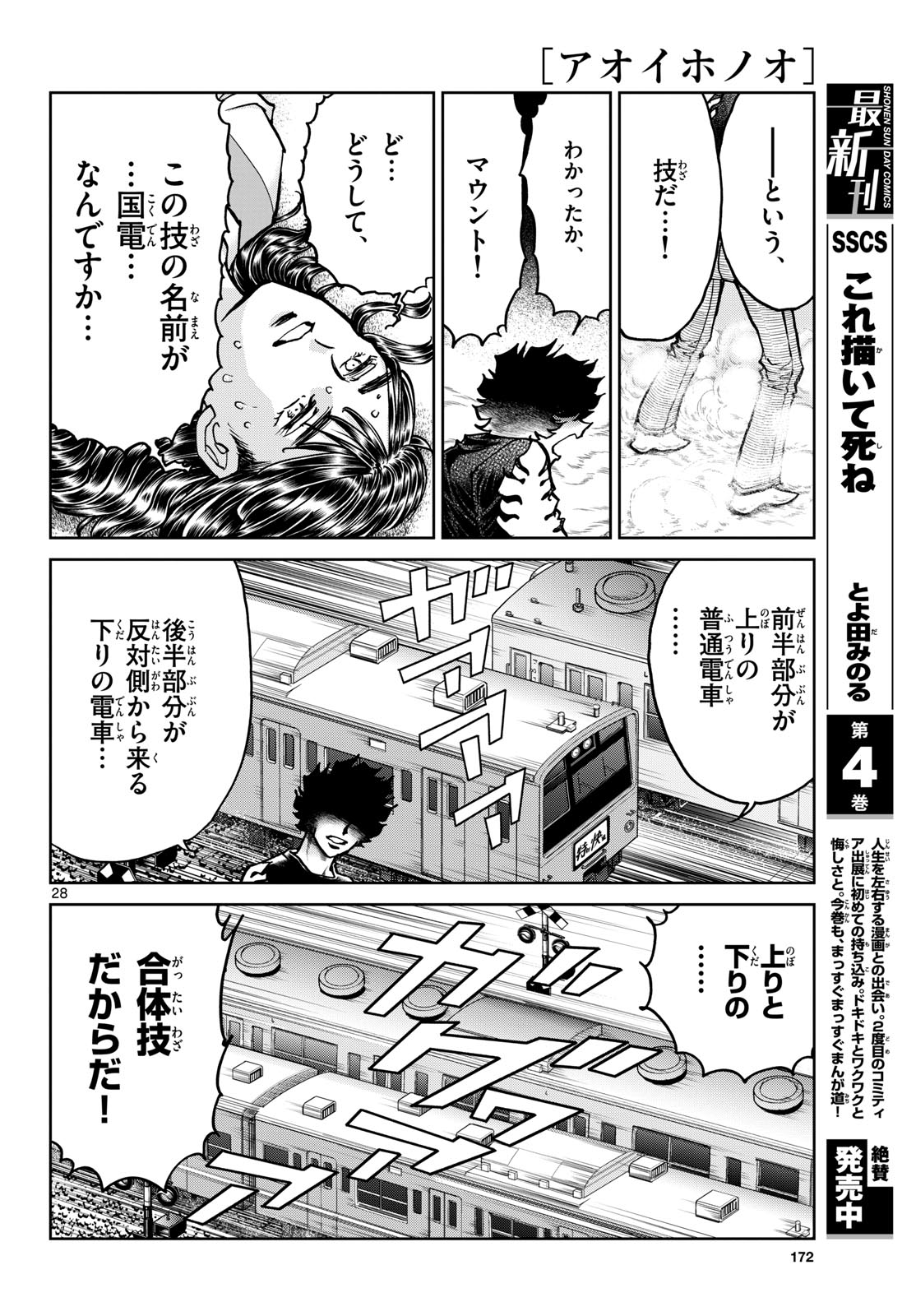 Read AOI HONOO Chapter 176 [High Quality / Full] - Page 28 - nicomanga.com