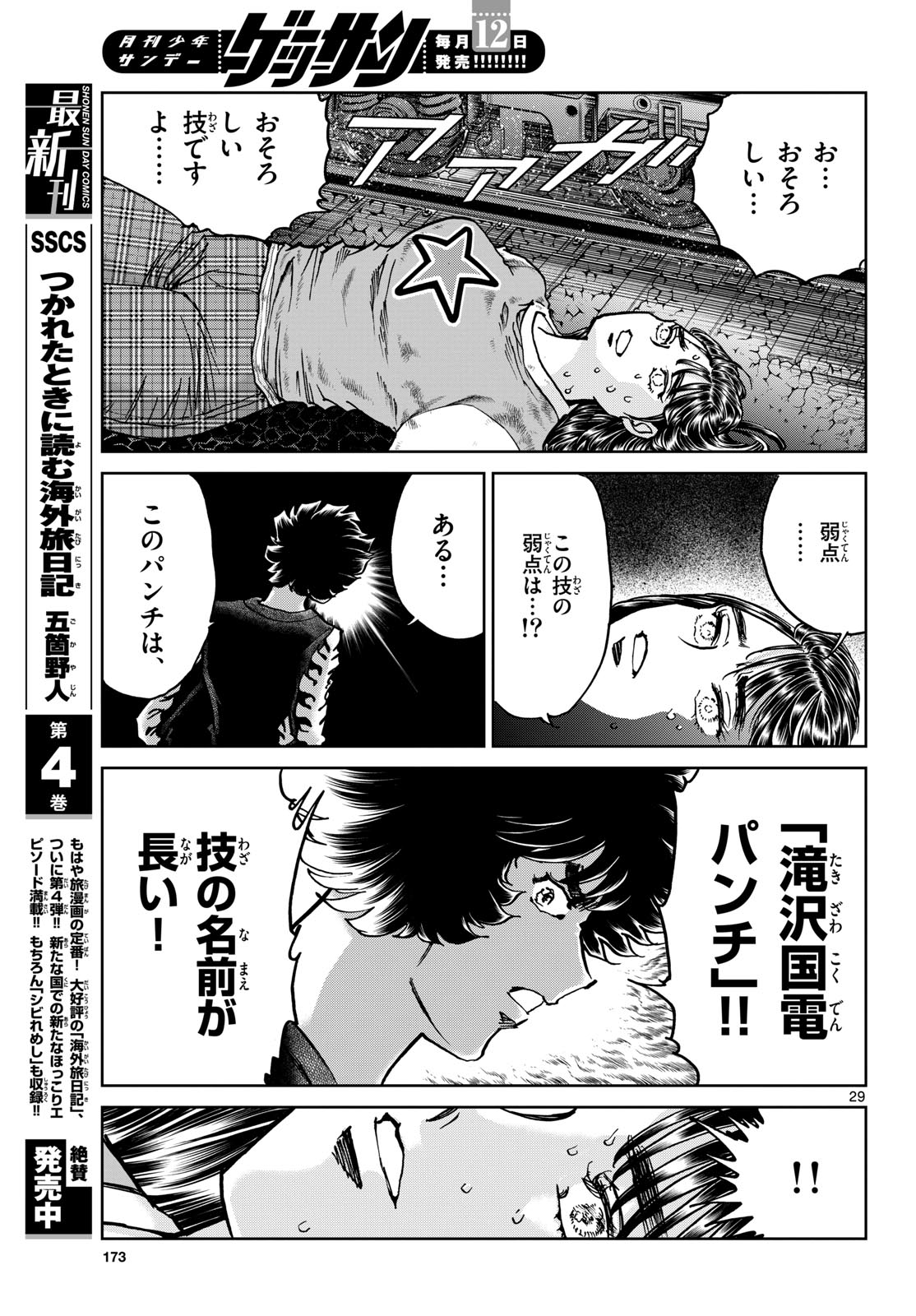 Read AOI HONOO Chapter 176 [High Quality / Full] - Page 29 - nicomanga.com