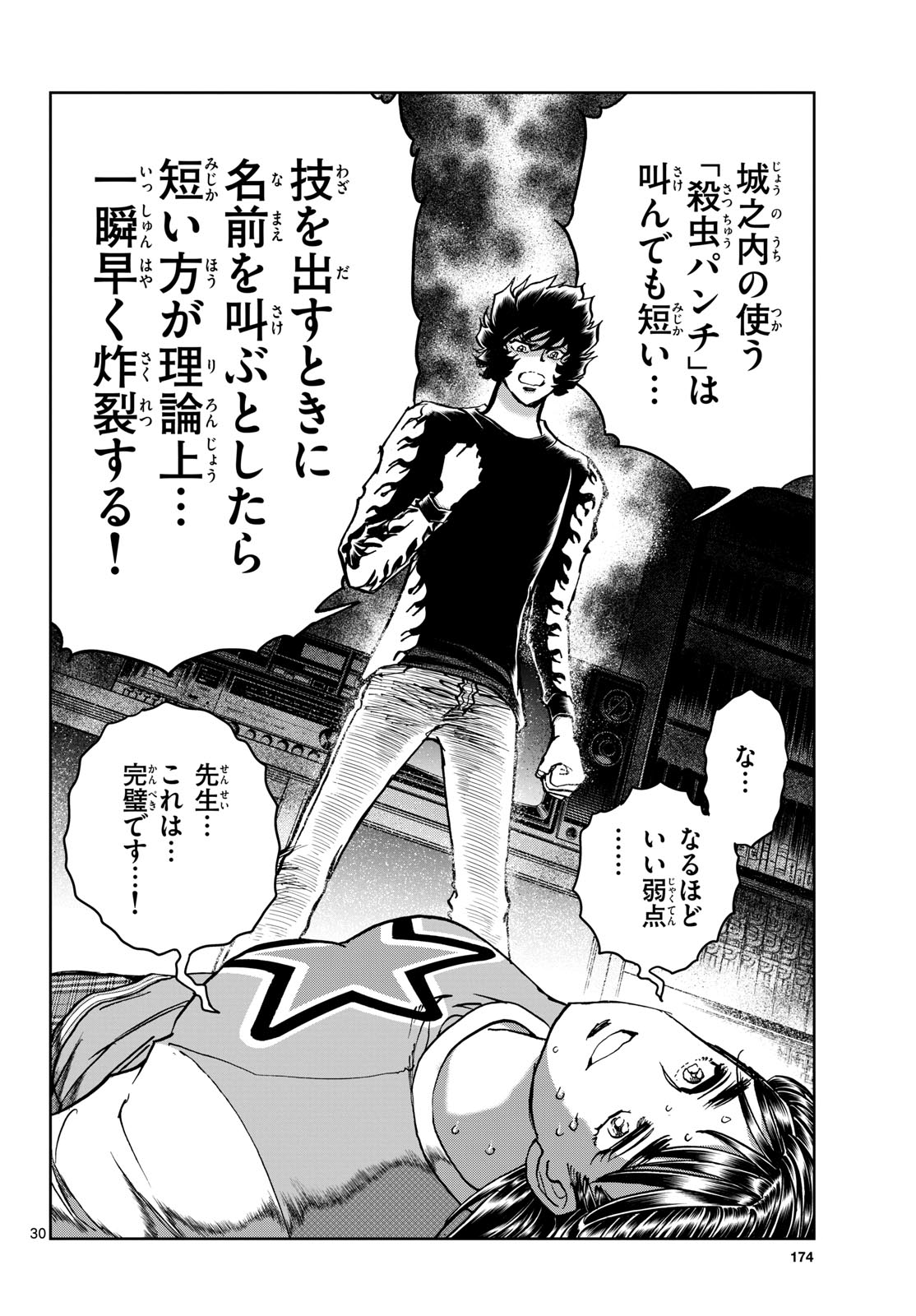 Read AOI HONOO Chapter 176 [High Quality / Full] - Page 30 - nicomanga.com