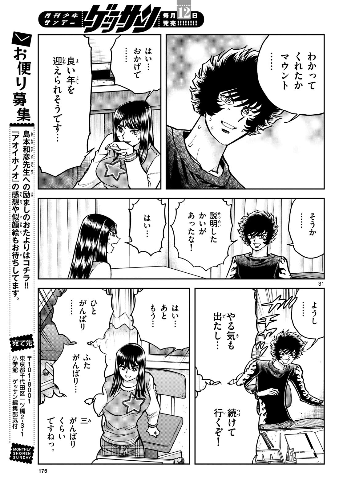Read AOI HONOO Chapter 176 [High Quality / Full] - Page 31 - nicomanga.com