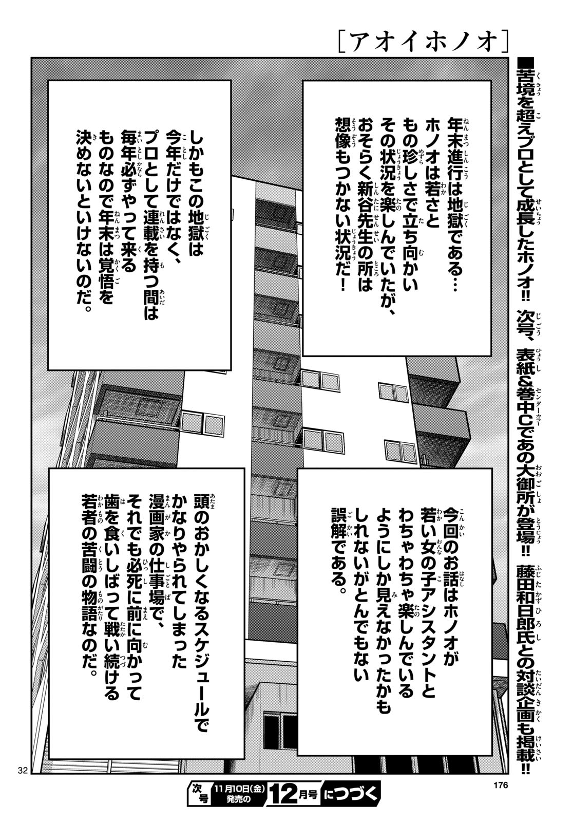 Read AOI HONOO Chapter 176 [High Quality / Full] - Page 32 - nicomanga.com