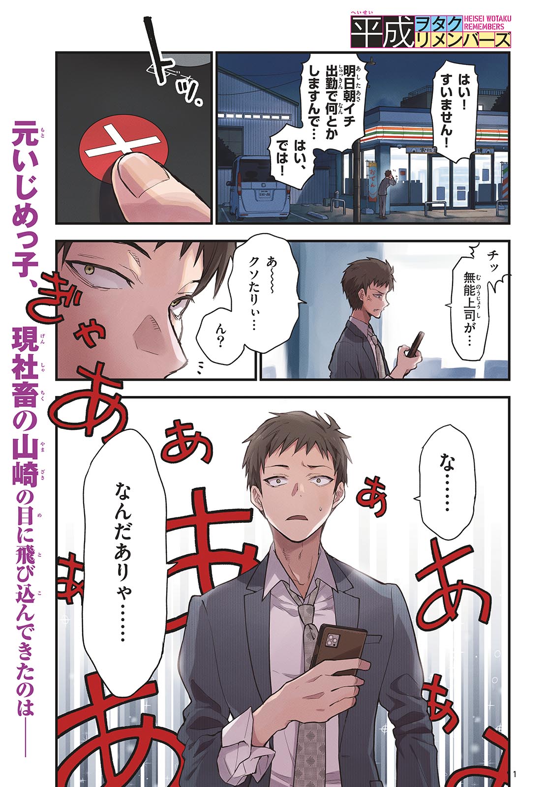 Heisei Wotaku Remembers Chapter 7 page 1 - nihonkuni.com